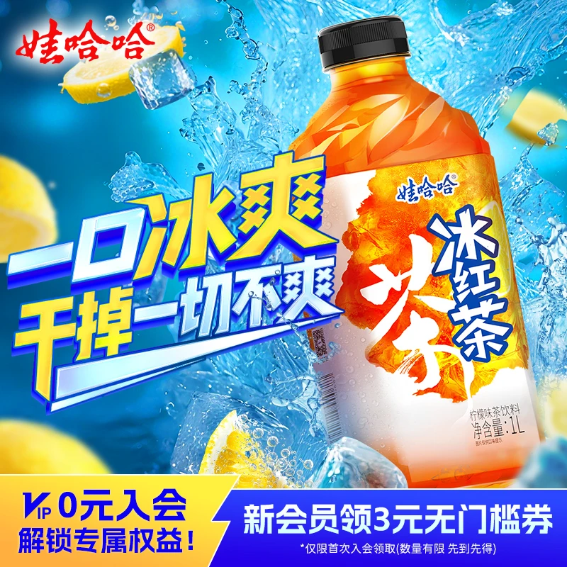 Wahaha/娃哈哈 冰红茶檬味茶饮料装清凉解腻饮品夏日解暑饮品1L装
