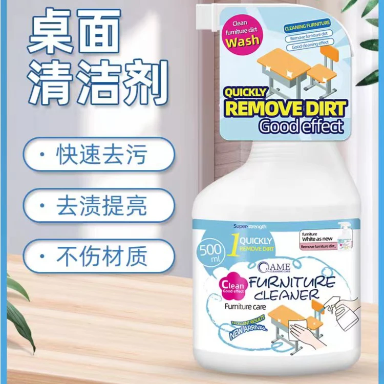 桌面清洁剂擦柜子办公书桌幼儿园塑料课桌椅专用强力去污清洗神器