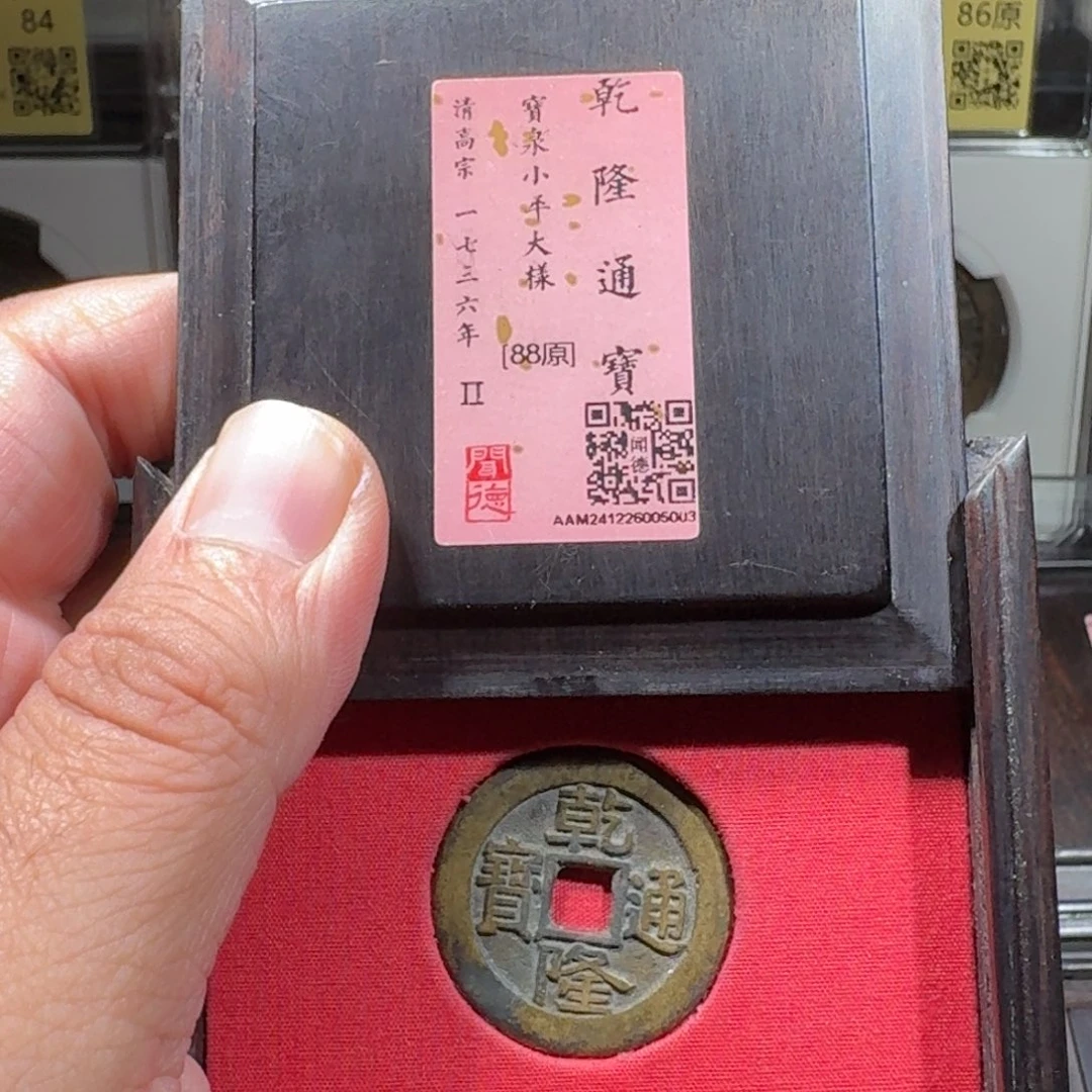@***相铜闻德评级gy 乾隆大样5003