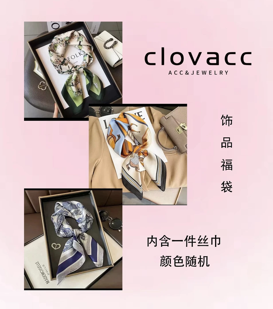 丝巾