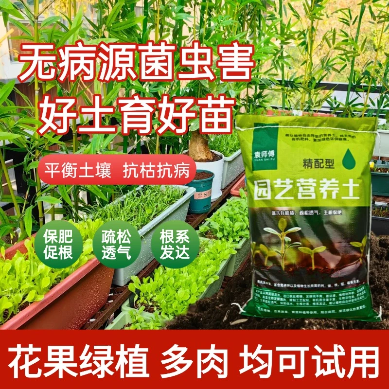 袁师傅园艺营养土养花种植多肉均可使用疏松透气保根保肥
