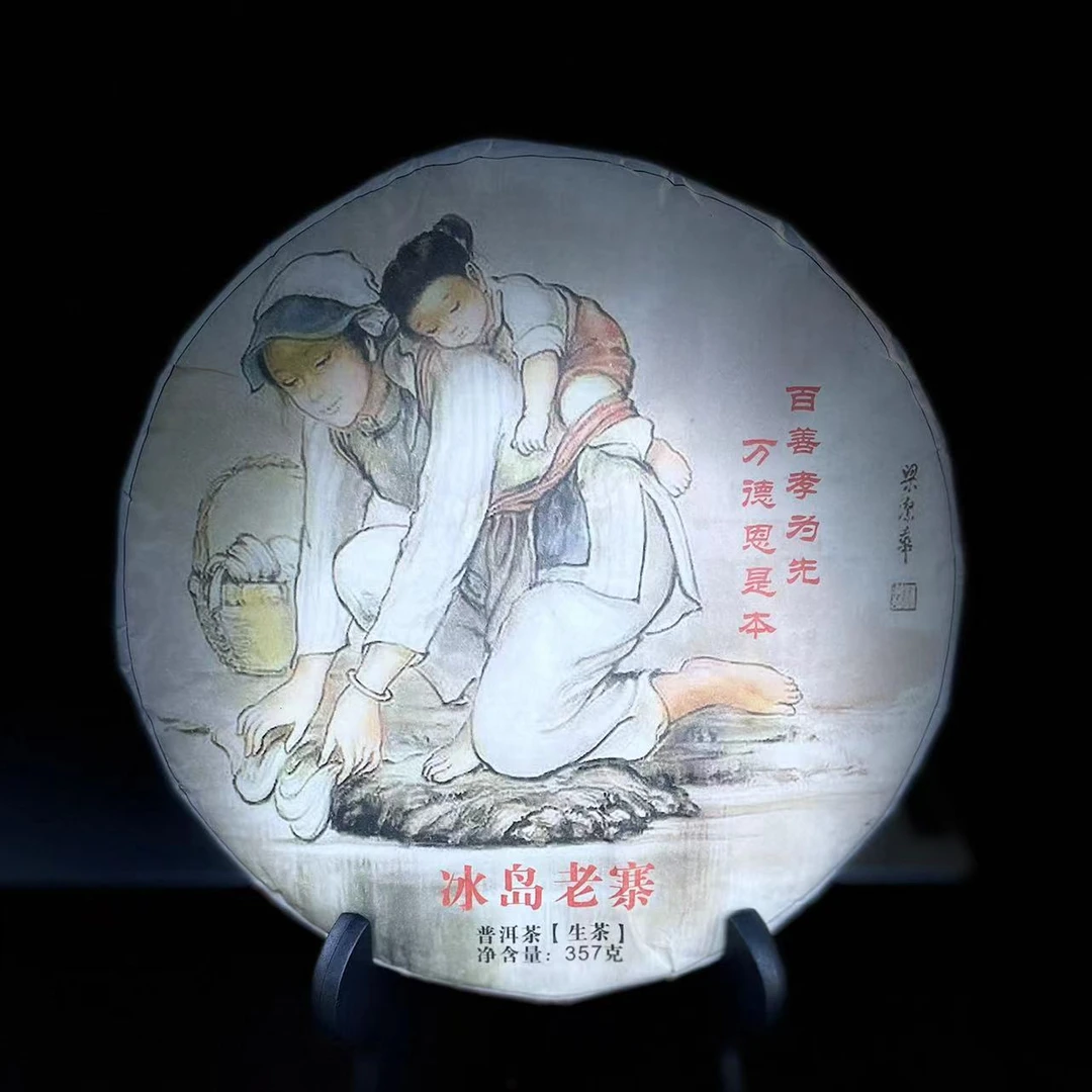 【52】520号 杞红媛 2024年勐库【冰岛老寨】357克饼茶 生茶#9.14#