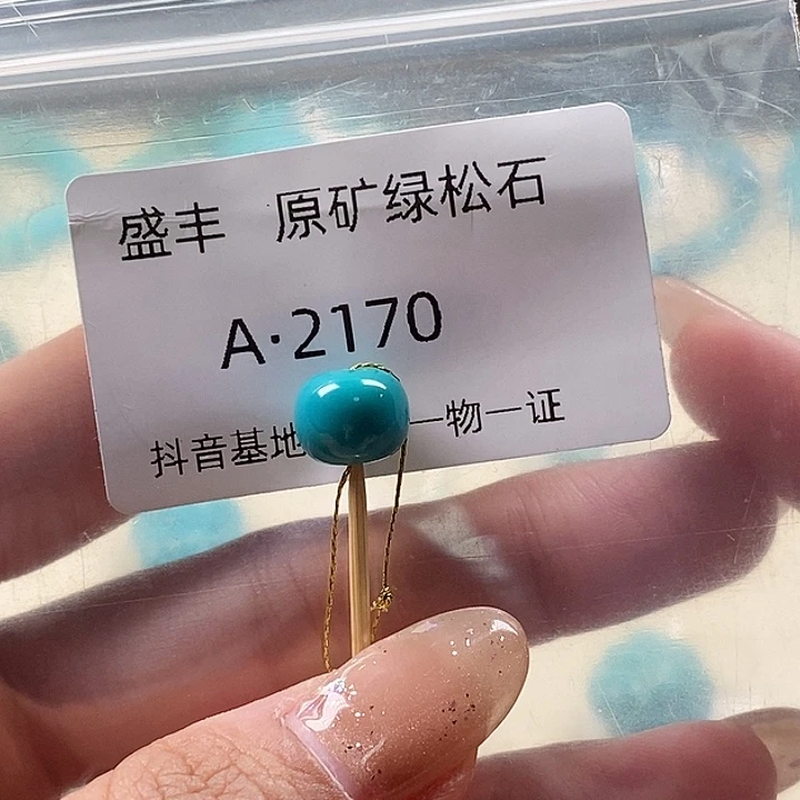 绿松石未镶嵌珠宝奇石9.9✖️8.2