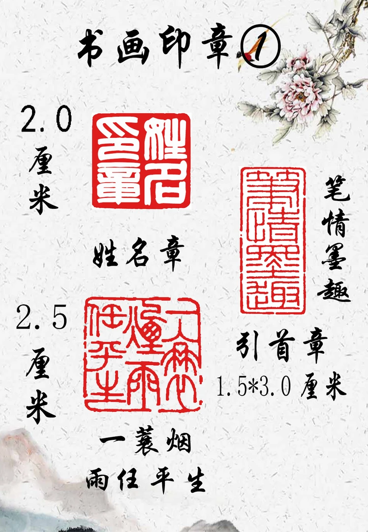 ①姓名章、斋号章、闲章篆刻定制书法三件套
