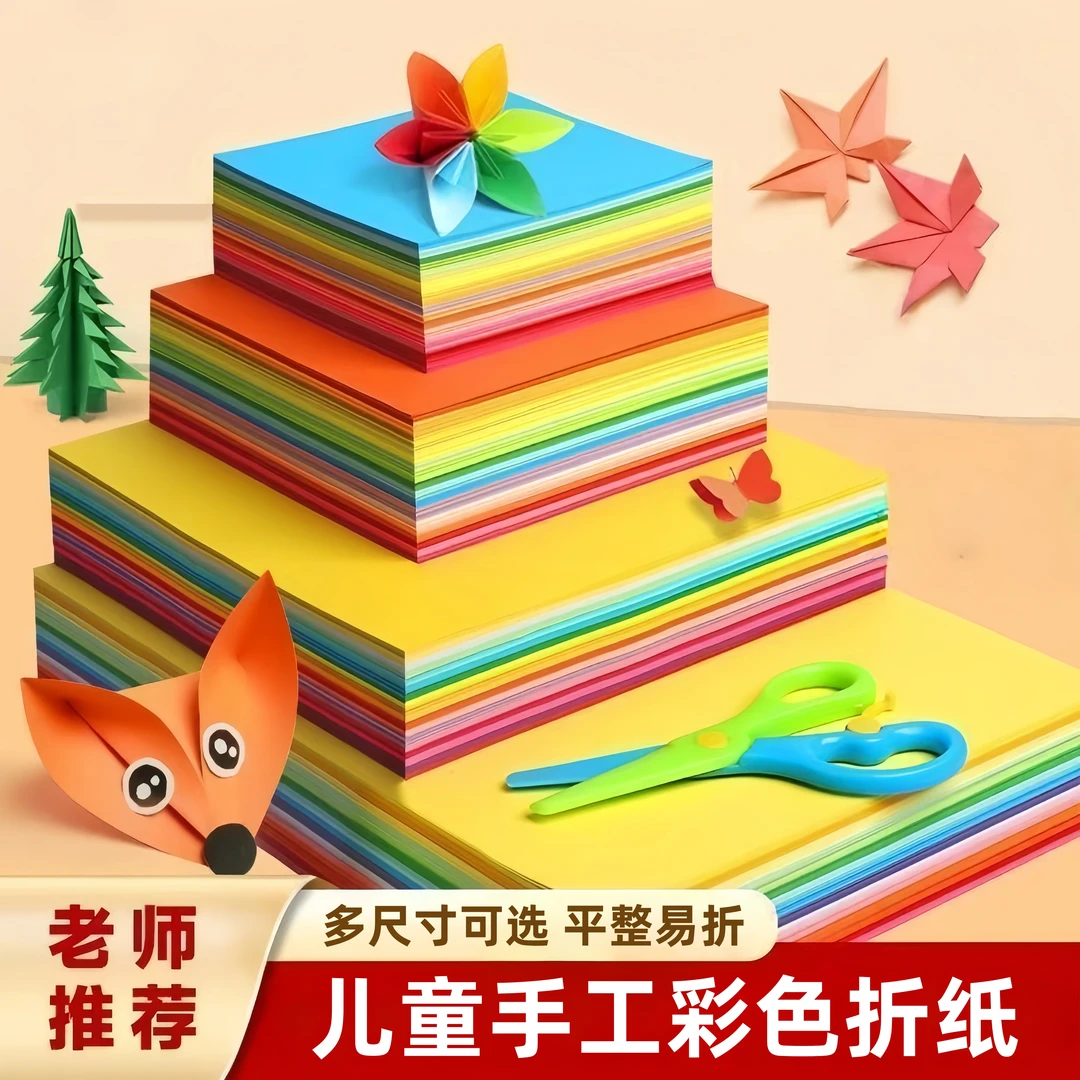 彩色折纸彩纸学生手工彩纸剪纸制作a4正方形学生开学必备diy彩纸