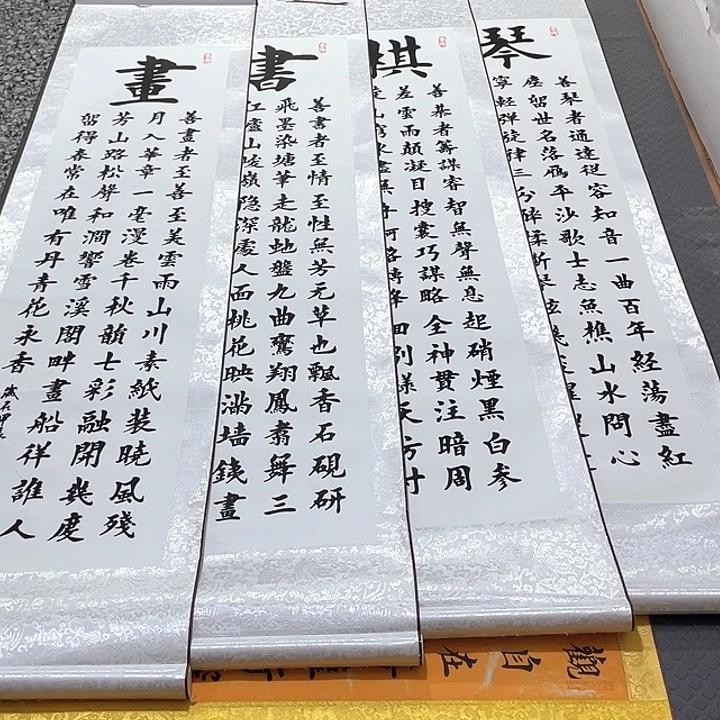 书法杨辉老师琴棋书画卷轴