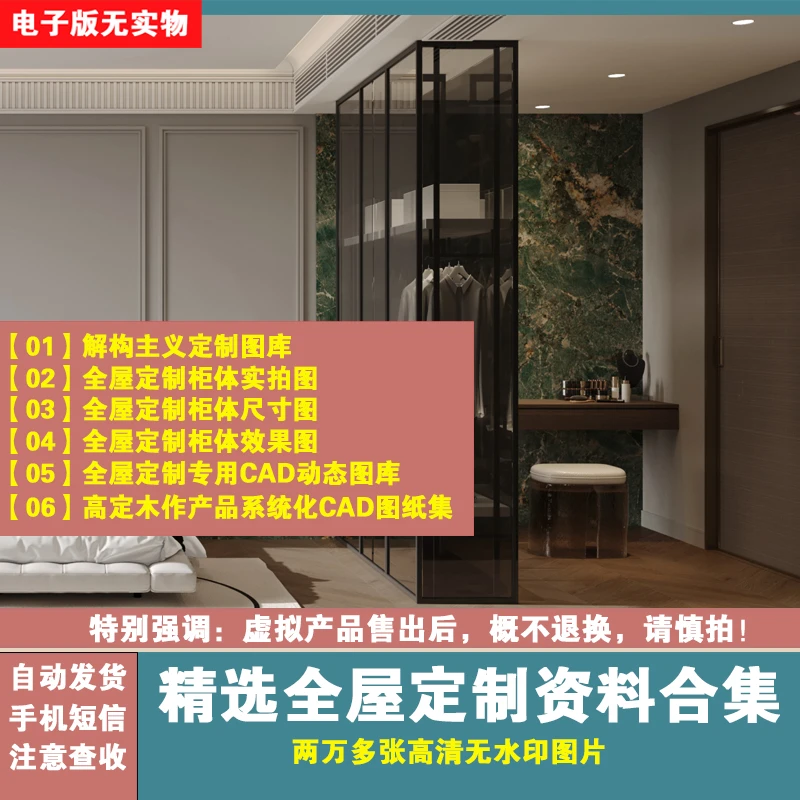 【B006】室内设计精选全屋定制图库合集课程