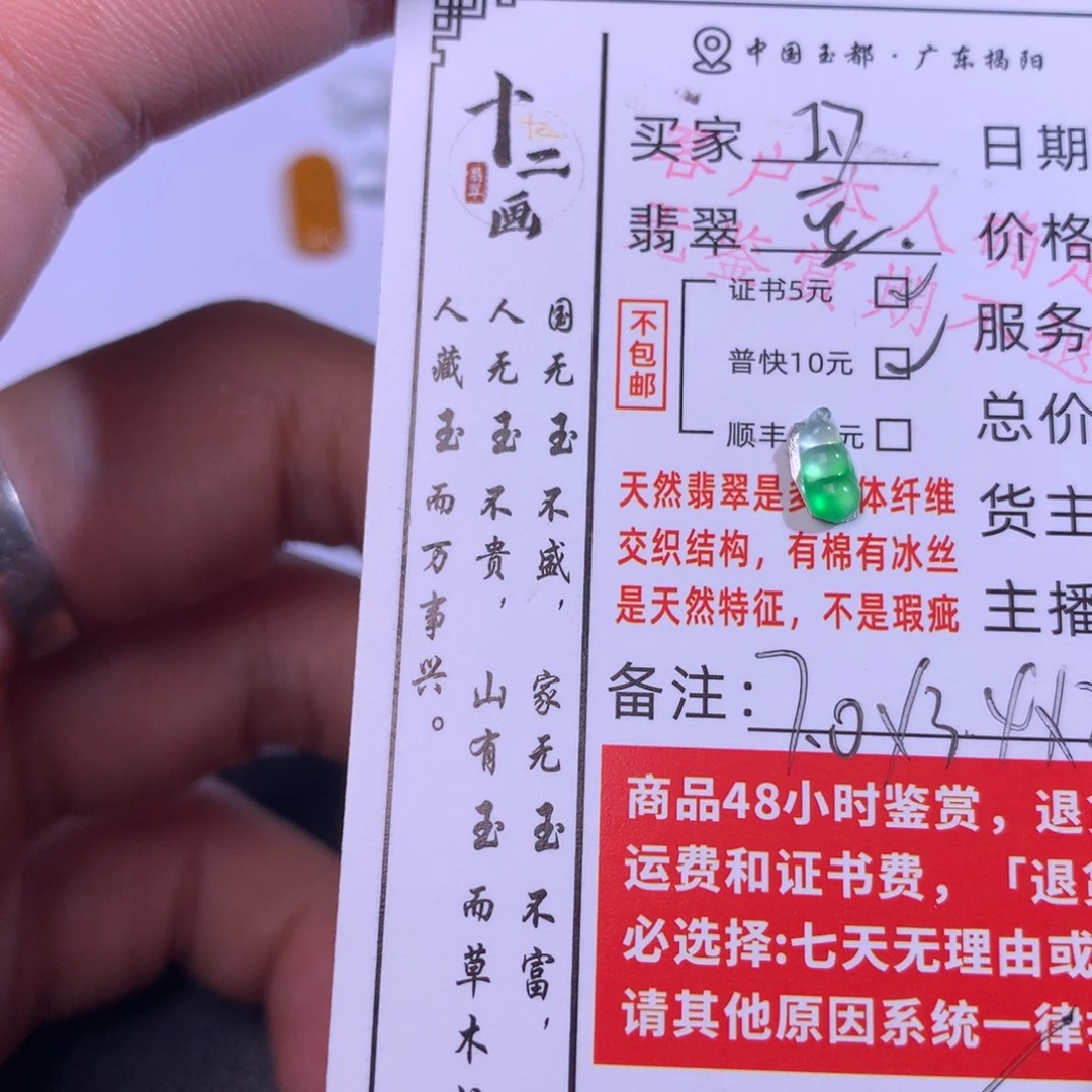 不***D翡翠未镶嵌颈饰翡翠