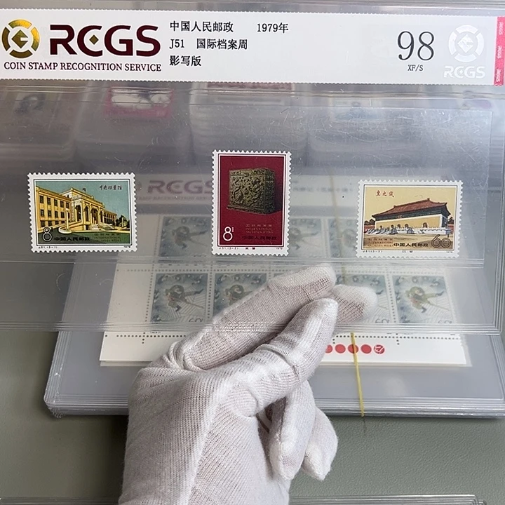 J51套票评级98邮票