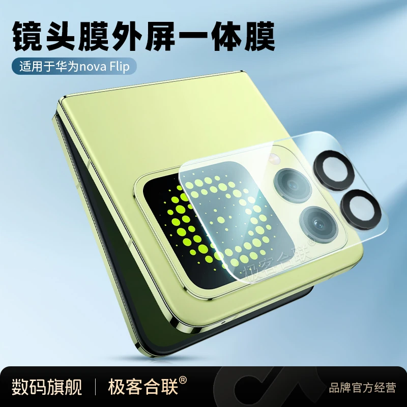 适用华为nova flip镜头保护膜 摄像头相机一体全覆盖必备配件防爆