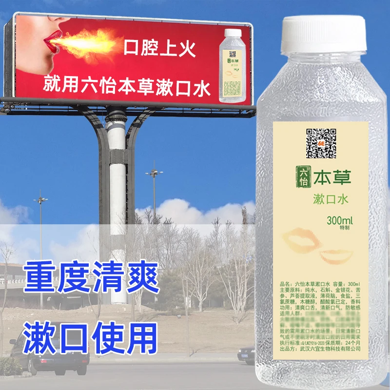 六怡口腔上火就用六怡本草漱口水重度清爽家用学校男女学生