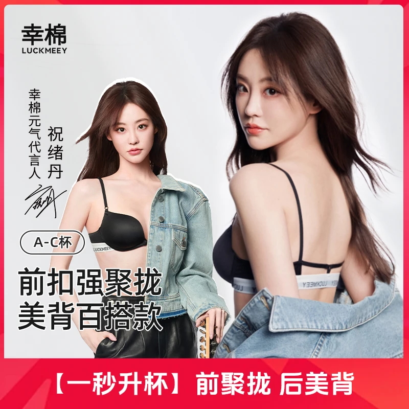 【前扣聚拢美背】幸棉内衣薄款新升级珠光纱小胸显大文胸明星同款zb