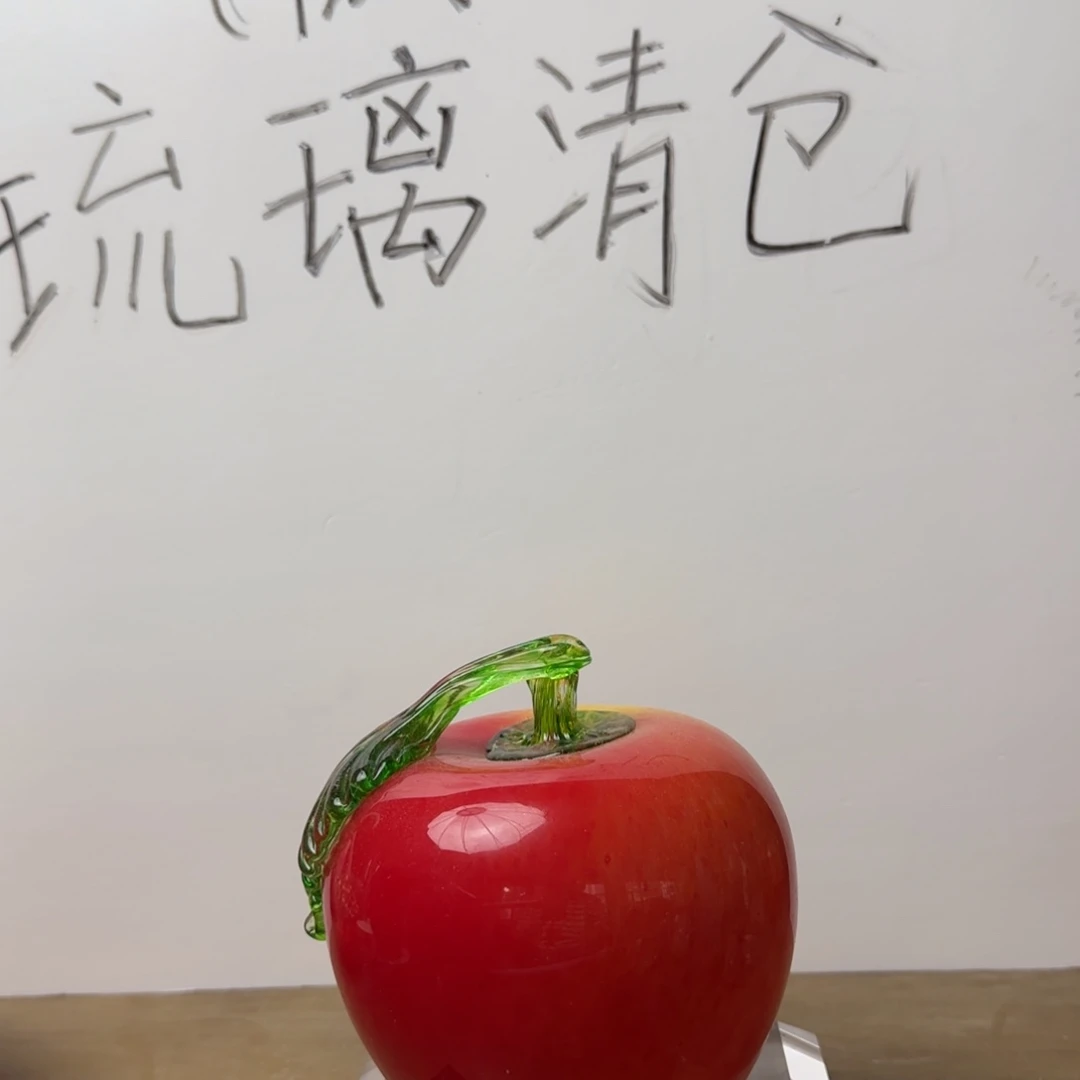 琉璃手工艺品苹果