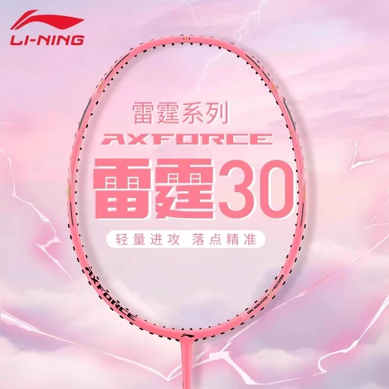 LI-NING/李宁正品雷霆30EX进攻型全碳纤维羽毛球拍可拉高磅穿好线