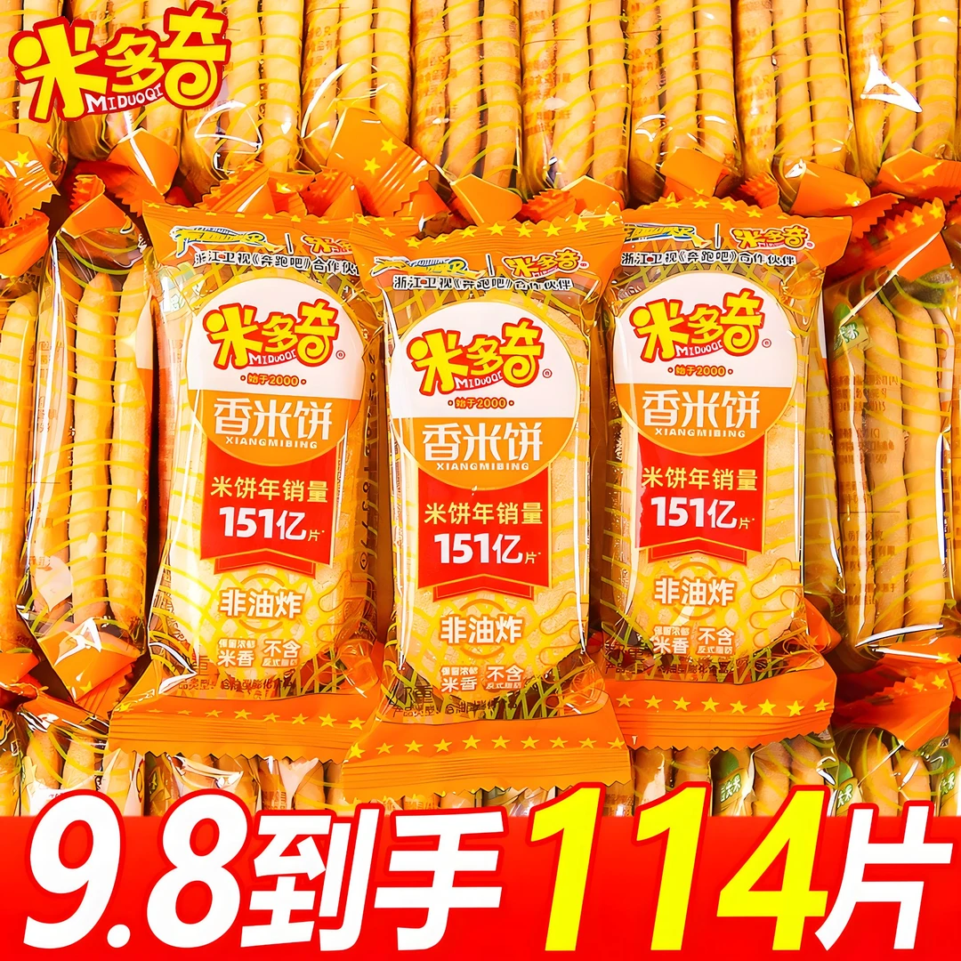 【到手114片】米多奇雪饼香米饼单独小包装办公室膨化小吃散装零食