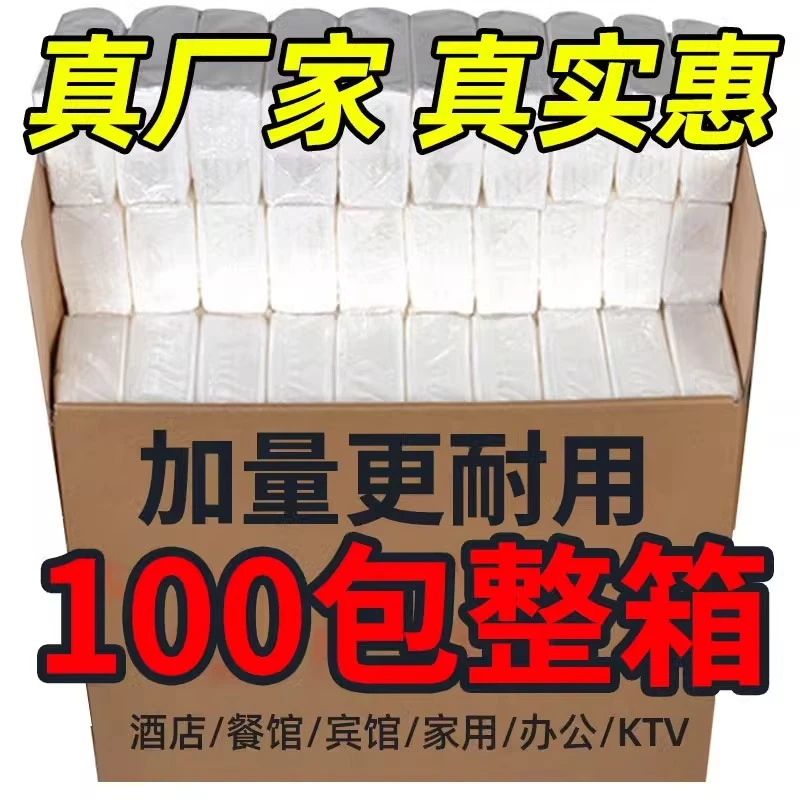 100包纸巾便宜餐巾纸商用抽纸整箱餐饮酒店纸巾餐厅饭店专用纸巾