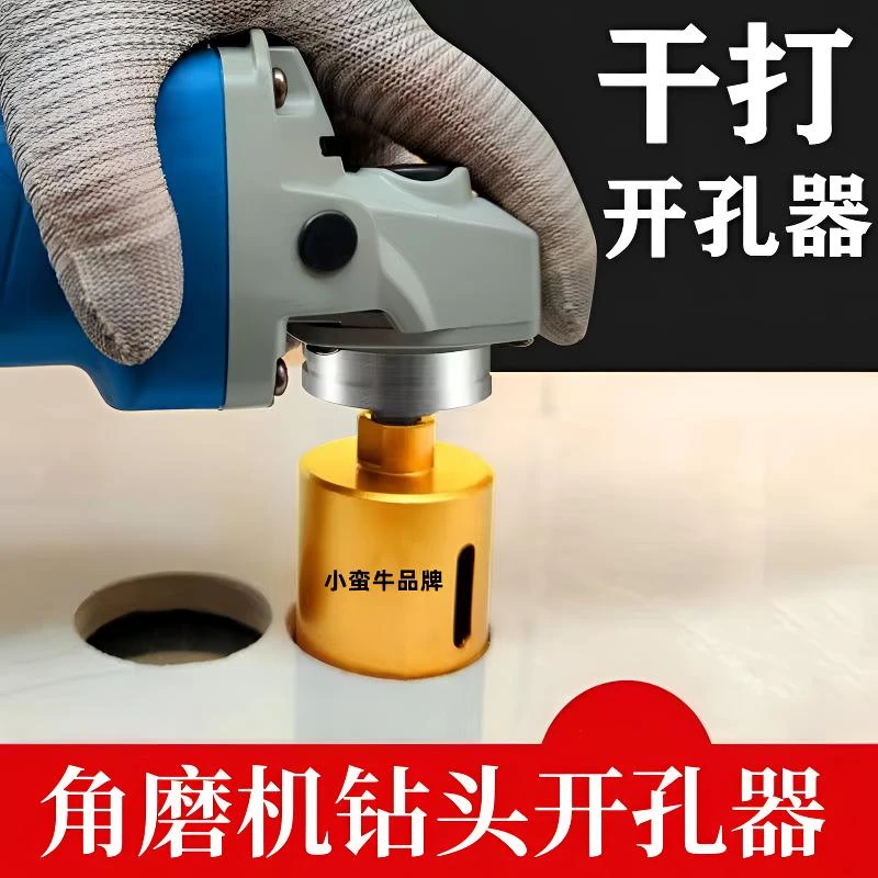 小蛮牛角磨机钻头干钻全瓷玻化砖石材打孔手电钻磨光机岩板开孔器