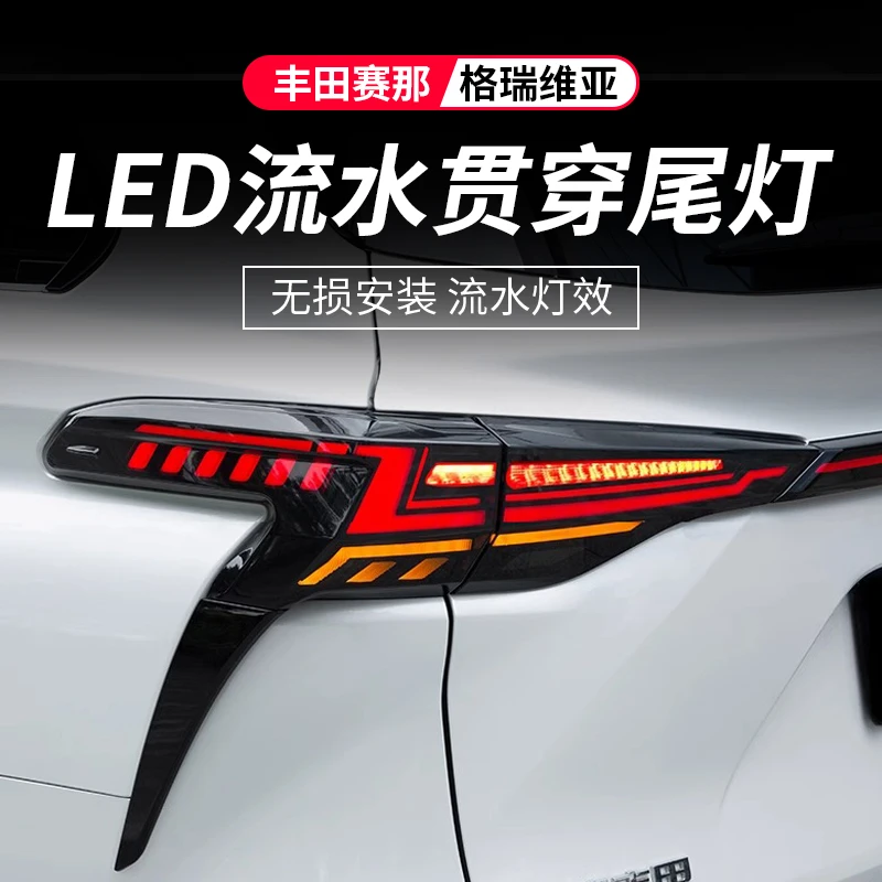 丰田赛那贯穿式尾灯总成新塞纳改装饰LED流光尾门刹车灯专用配件