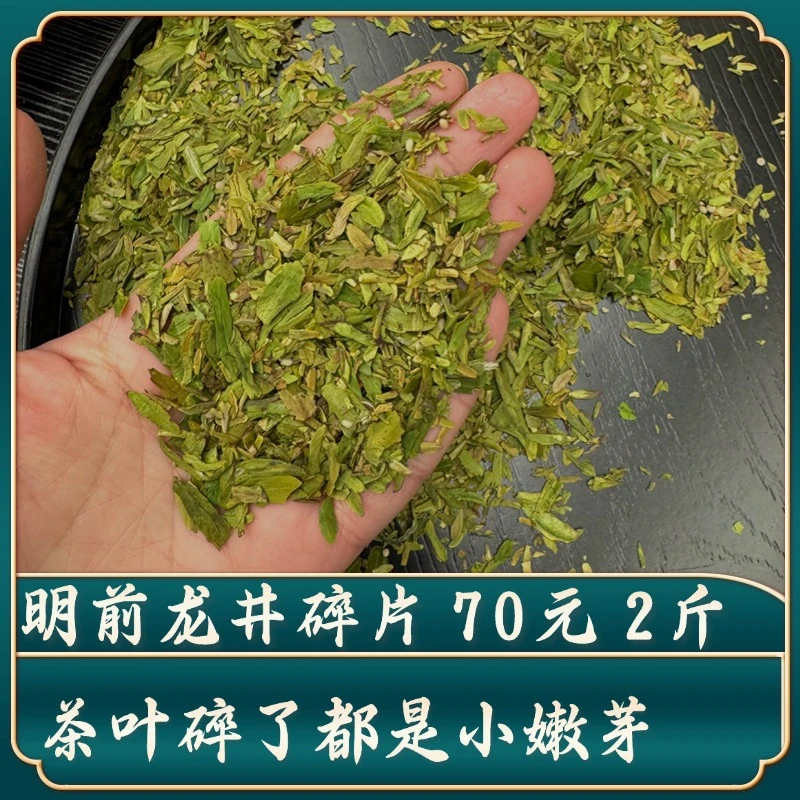 2025新茶正宗原产高山全芽头龙井茶茶芯断芽碎片茶叶2斤绿茶