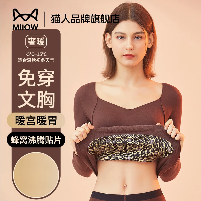猫人暖绒保暖内衣女带胸垫加绒加厚无痕发热内搭舒适打底衣秋衣冬