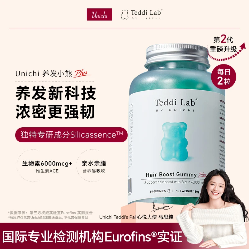 【马思纯同款】Unichi养发小熊2.0软糖teddi lab升级版3瓶DR