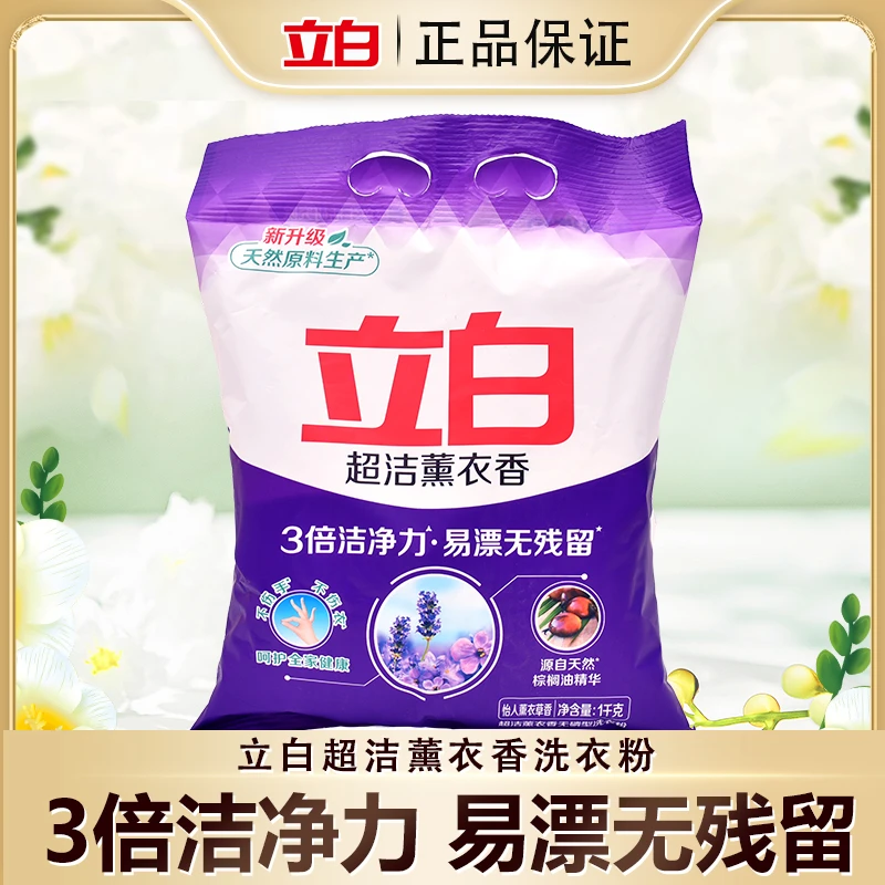 【陈三废专属】立白薰衣香洗衣粉持久留香家用洗衣粉深层去污渍bd1