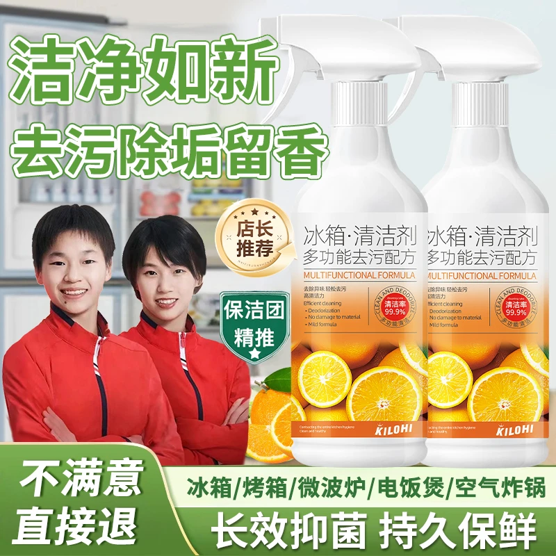 冰箱清洁剂强效去污家电消毒除味去霉菌霉斑胶圈胶条专用清洗喷雾
