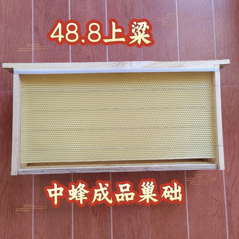 48.8中蜂意蜂成品巢础优质杉木10蜜蜂养蜂养蜂工具中蜂专用蜂巢