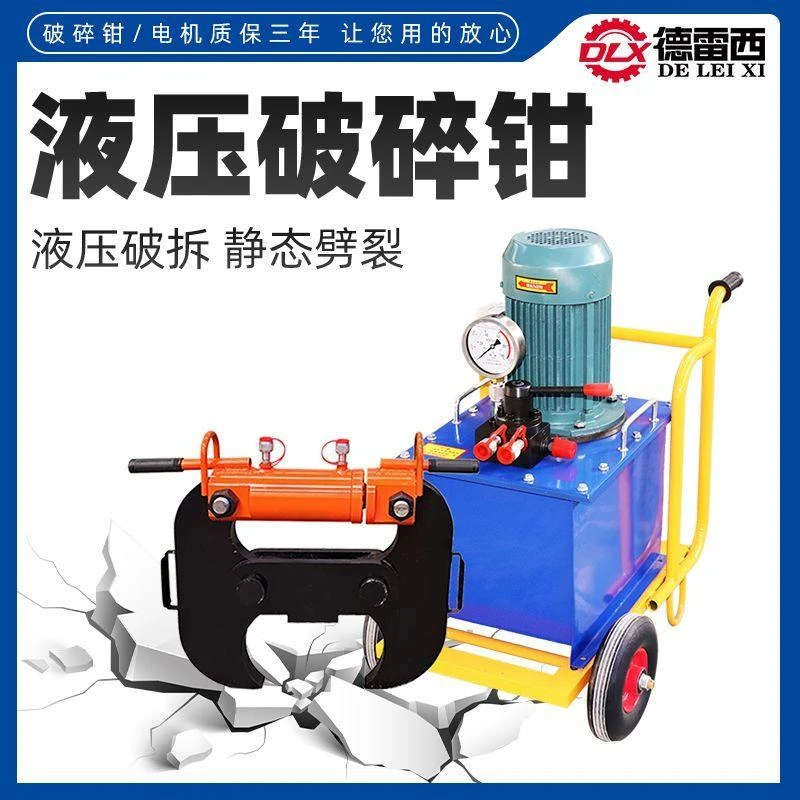 混凝土液压破碎钳桥梁爆破钢筋墙体拆除拆除工具静音电动破碎机
