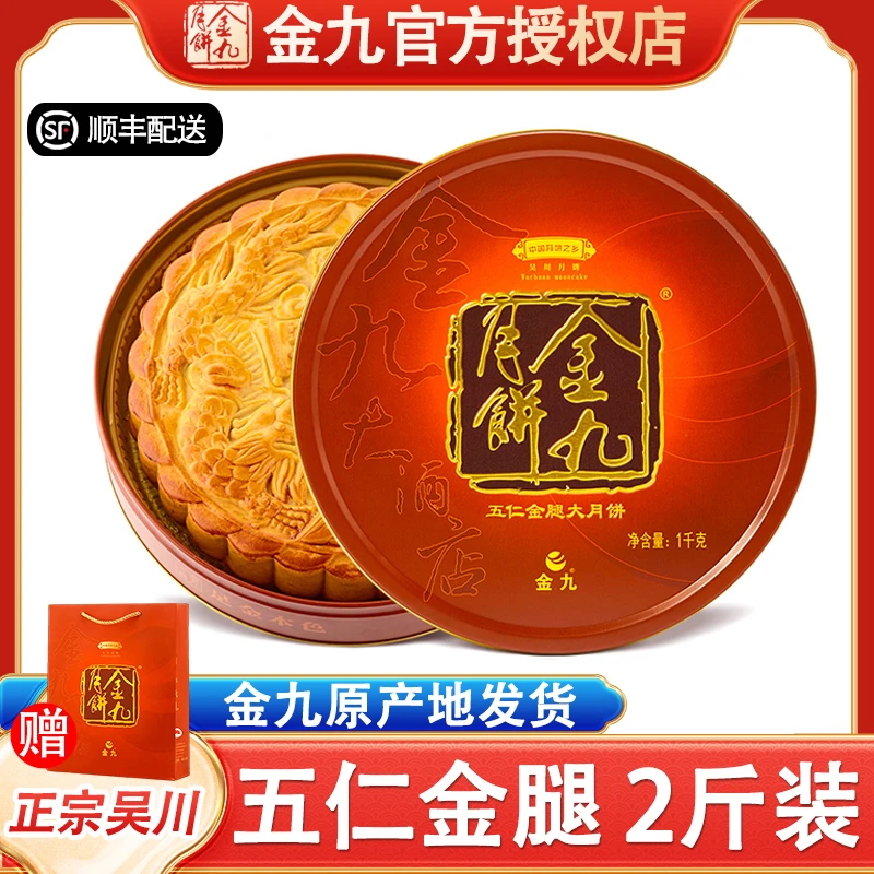 正宗吴川金九月饼五仁金腿2斤五仁金腿大月饼1千克广东传统广式