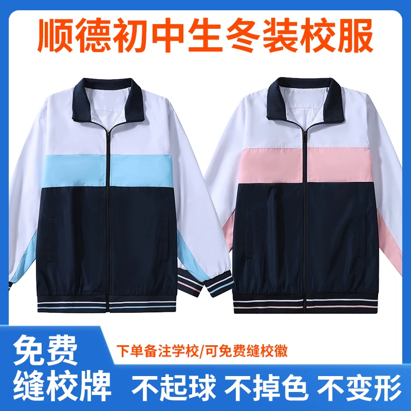 顺德初中校服冬季拉链衫服装不起球冬季立领顺德校服宽松