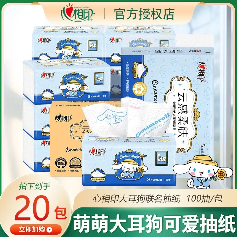 心相印纸巾抽纸大耳狗联名云感100抽印花柔软面巾纸家用装卫生纸