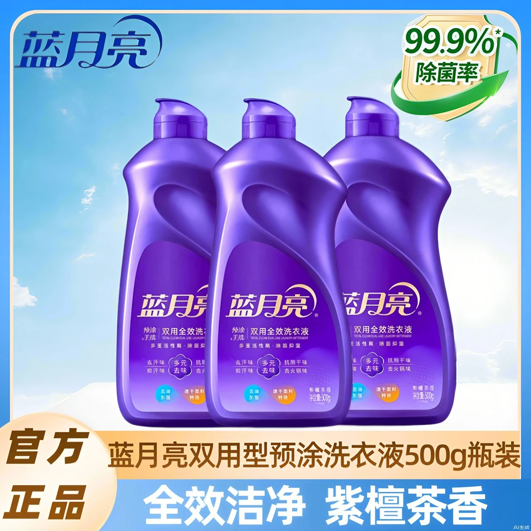 蓝月亮预涂神器手洗机洗双用全效洗衣液紫檀茶香除菌内衣内裤专用