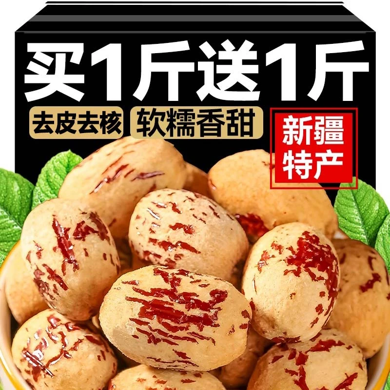 去皮去核枣新疆灰枣无核红枣煲汤煮粥宝宝辅食健康零食