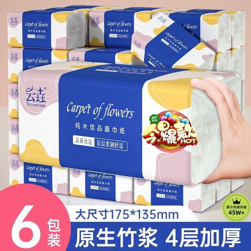 【新人专属6包】加厚耐抽高级餐巾柔软宿舍家用餐巾生活实惠厅餐巾