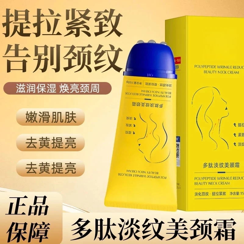 【官方正品】淡化颈纹提拉紧致去颈纹按摩颈霜舒缓保湿滋润抗皱滚轮