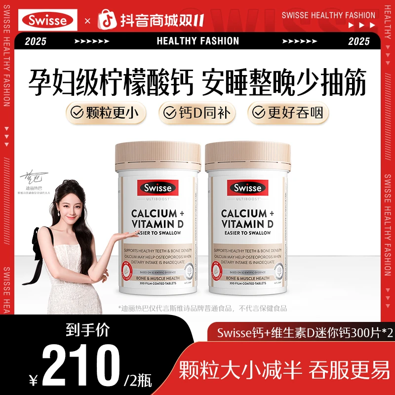 【热巴推荐】Swisse斯维诗娘娘钙维生素D孕妇级柠檬酸钙片成人补钙