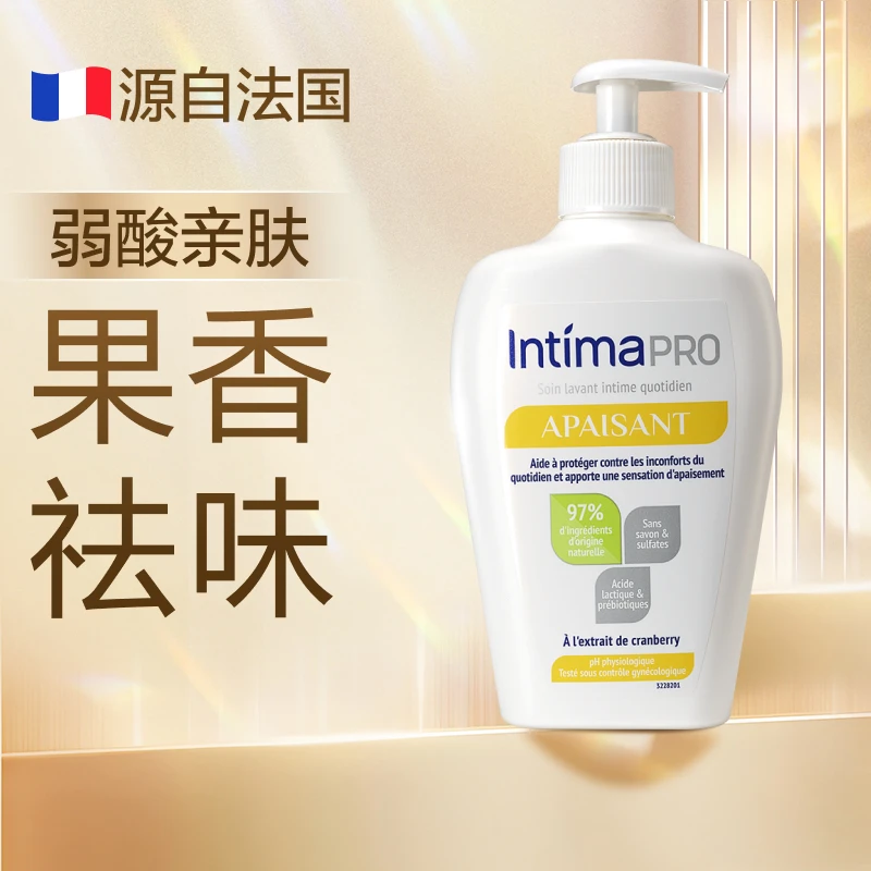 法国Intima茵缇玛PRO乳酸修护私密洗护液女性抑菌弱酸性私处洗液