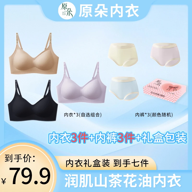 原朵 润肌山茶花油内衣#5609