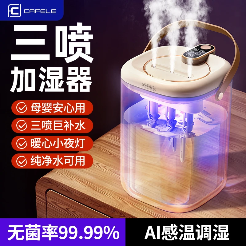 三喷】卡斐乐25年新品usb加湿器卧室除菌大雾量轻音补水客厅家用