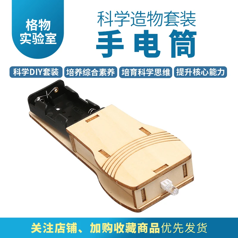 手电筒diy科学实验简易科技小制作小学生steam材料包益智教具