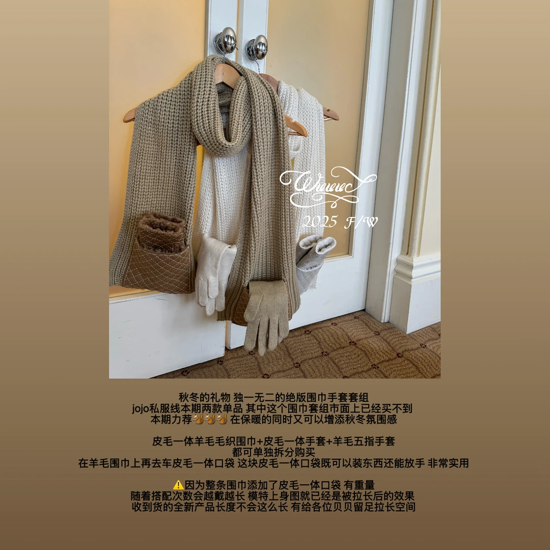 【jojo私服线】秋冬的礼物 du一无二的绝版围巾手套套组3301