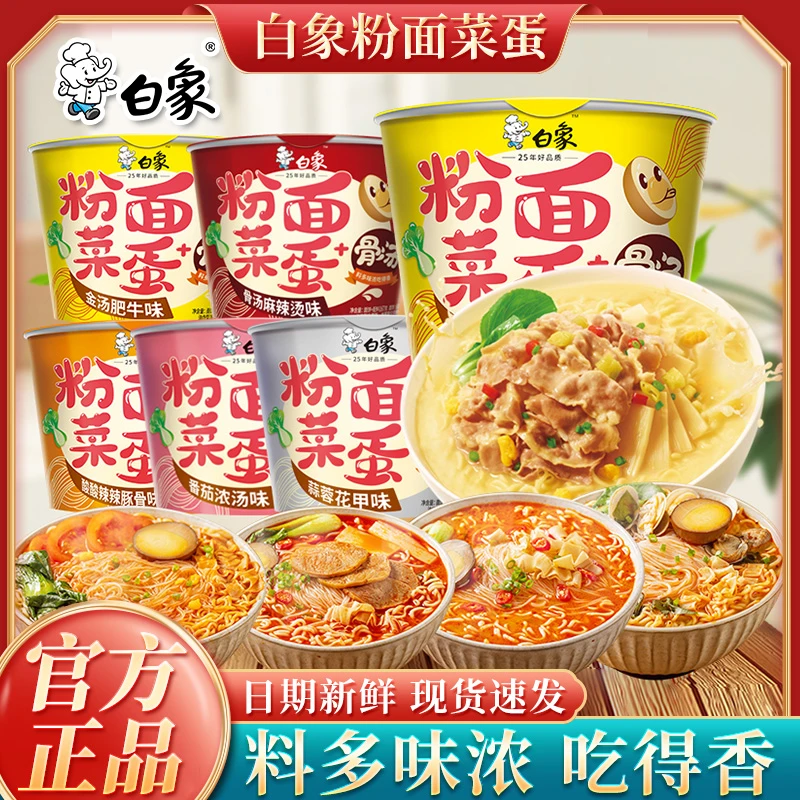 白象粉面菜蛋桶装泡面麺金汤肥牛蛋面速食整箱泡面麺袋装夜宵
