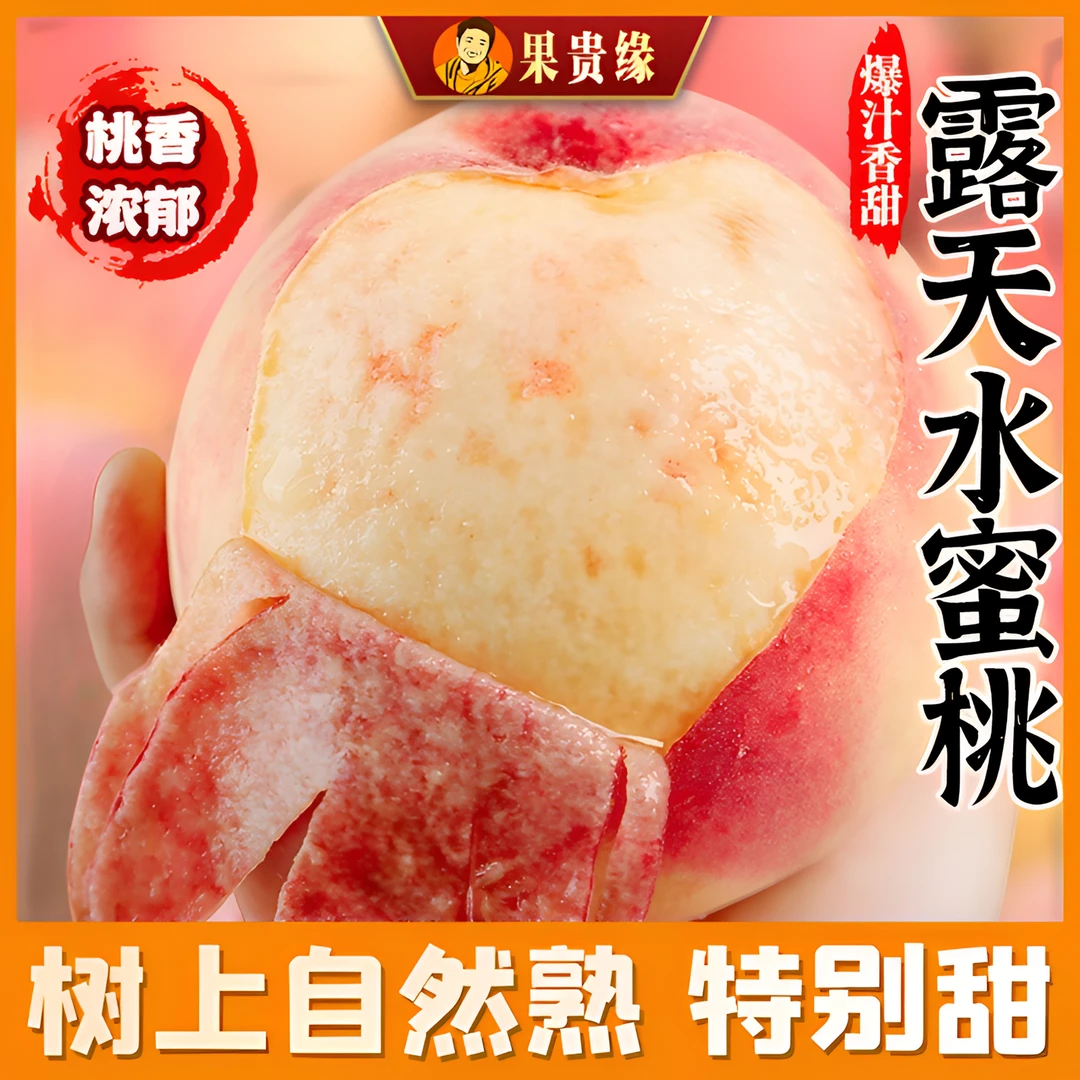 【脆甜多汁】新鲜水蜜桃软甜多汁香甜爽口皮薄大果采摘应季水果