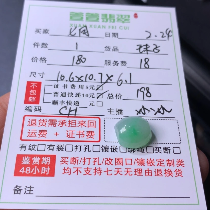 【闪购商品】翡翠颈饰未镶嵌七*?翡翠