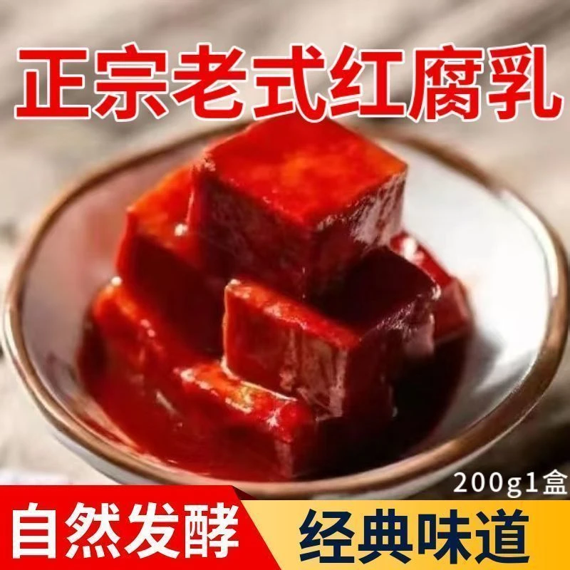 正宗克东风味下饭菜腐乳东北特产老式大块红方豆腐乳散装霉豆腐