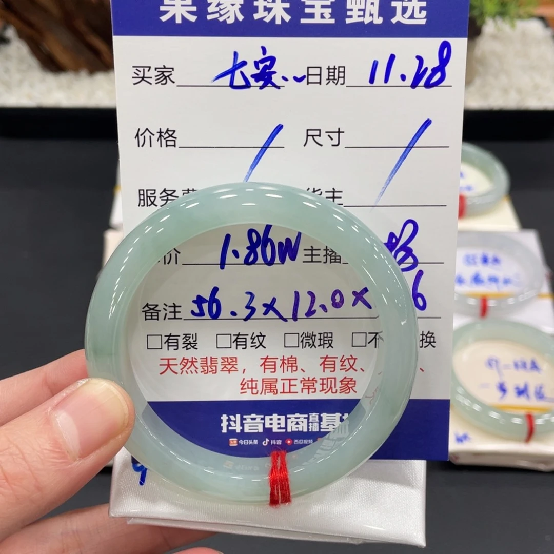 未镶嵌手镯翡翠七*翡翠