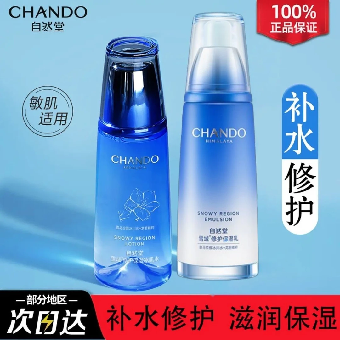 【直播间专属】自然堂雪域精粹水乳液套装
