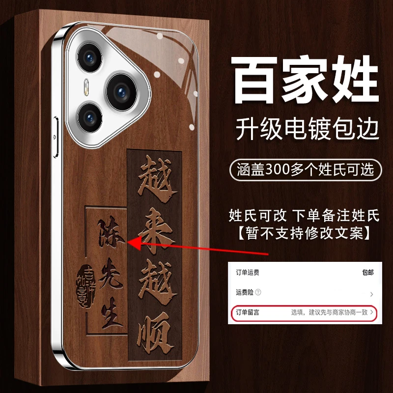 适用【华为Pura70Pro】姓氏定制越来越顺高颜值电镀全包防摔手机壳