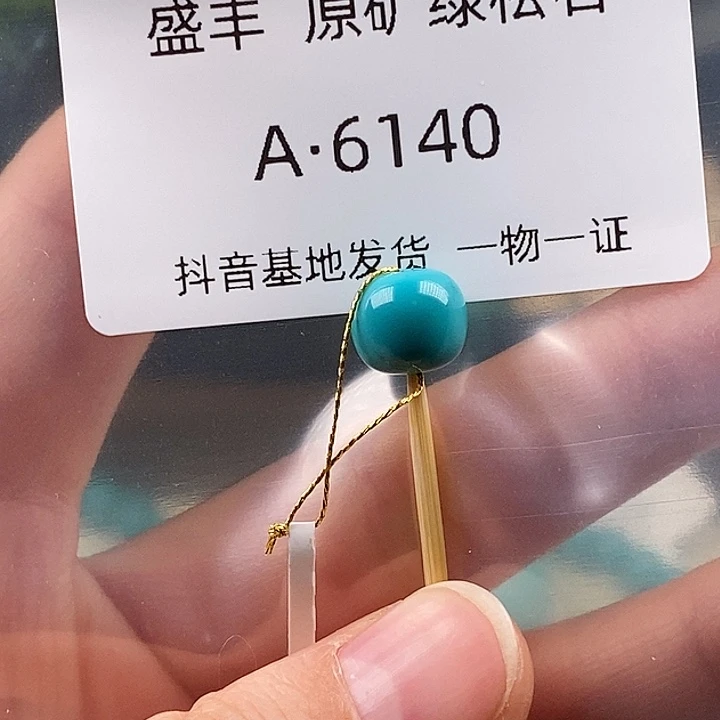 绿松石未镶嵌珠宝奇石9.2*8.2